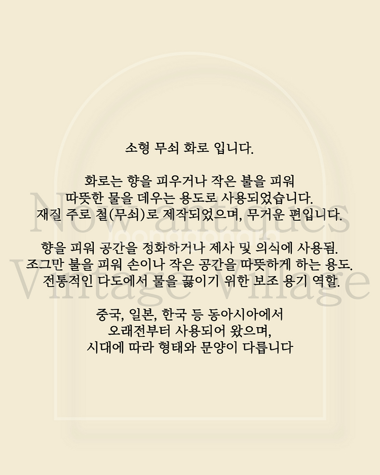 오래된 소형 무쇠화로 철 무쇠 제작 시대 예측 불가능--1
