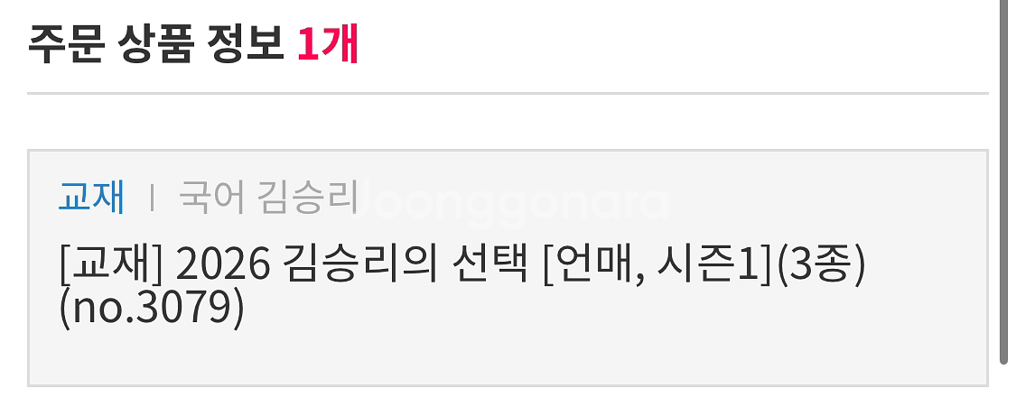 2026 김승리의 선택 언매--0