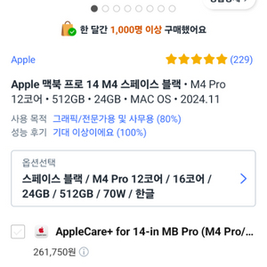 맥북프로 14 M4 Pro 24G 512GB 미개봉 팝