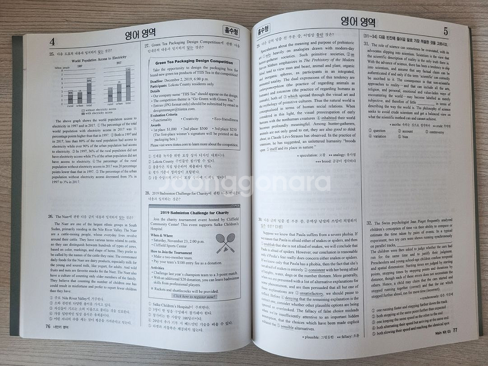 2024 자이스토리 영어 어법·어휘&무료 학습지,단어장--7