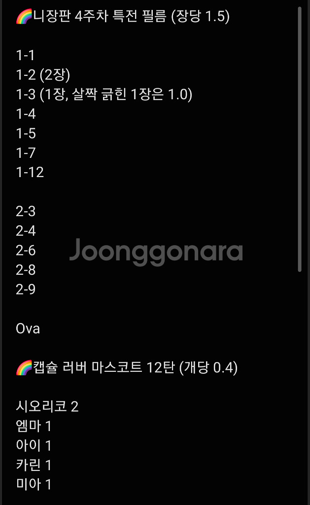 러브라이브 니지가사키 니장판 4주차 특전 필름--0