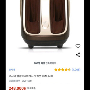 코지마 발마사지기 빅풋