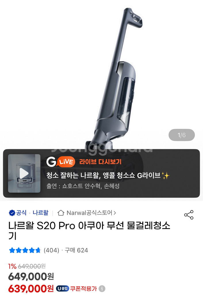 나르왈 Narwal S20 Pro 무선 물걸레청소기--0
