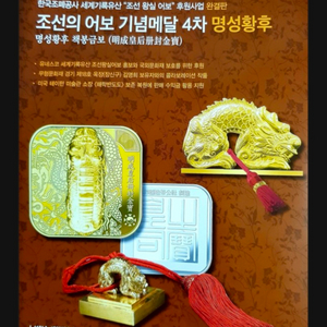 조폐공사 조선의 어보 금제품 1~4차 금메달 삽니다