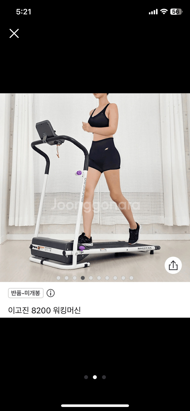 이고진 8200 런닝머신--1
