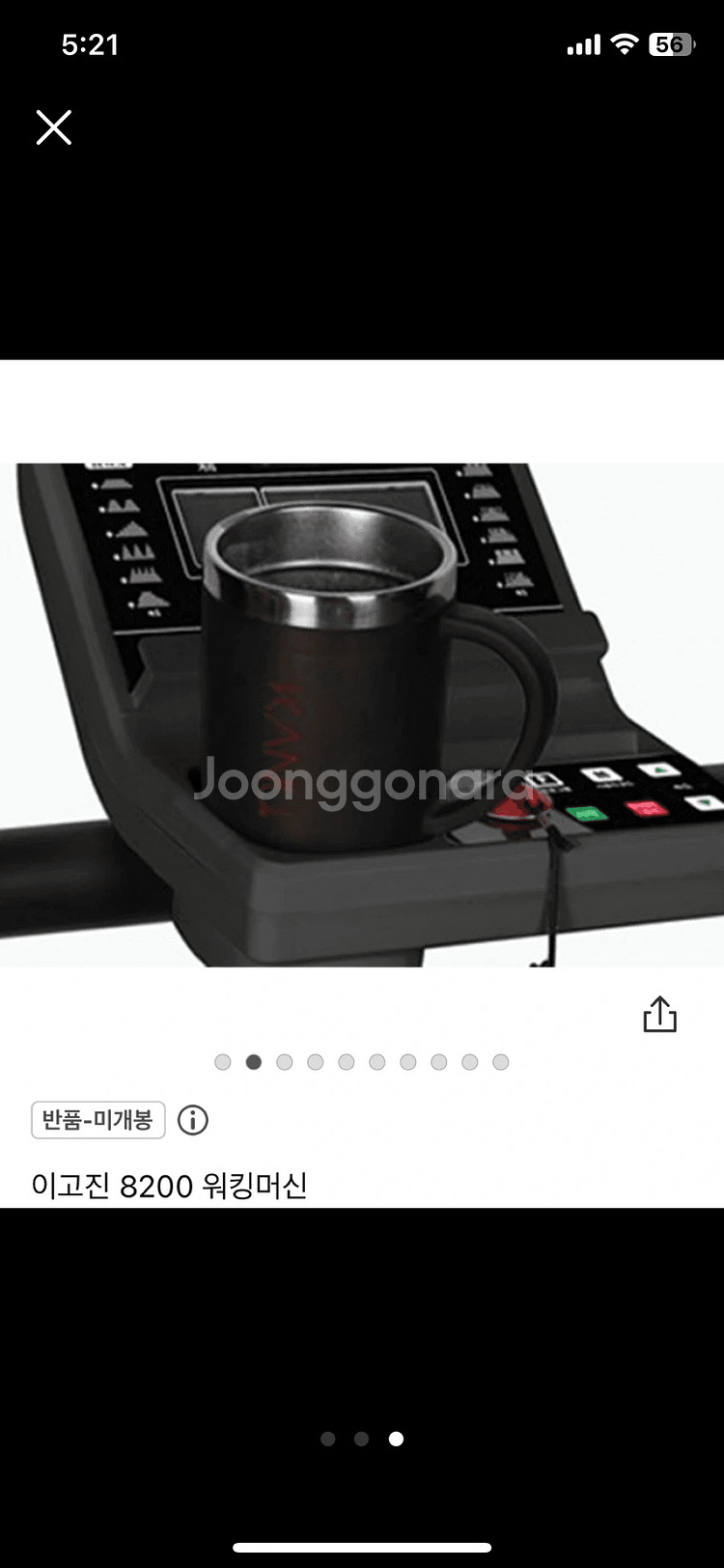 이고진 8200 런닝머신--2