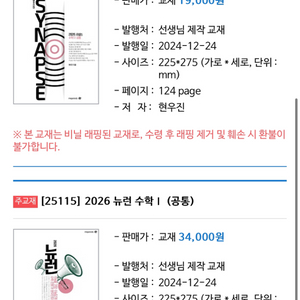 2026 뉴런+시냅스 수학1 새책 팝니다