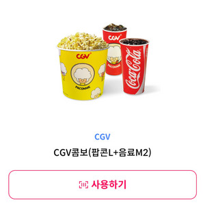 cgv 영화 기프티콘