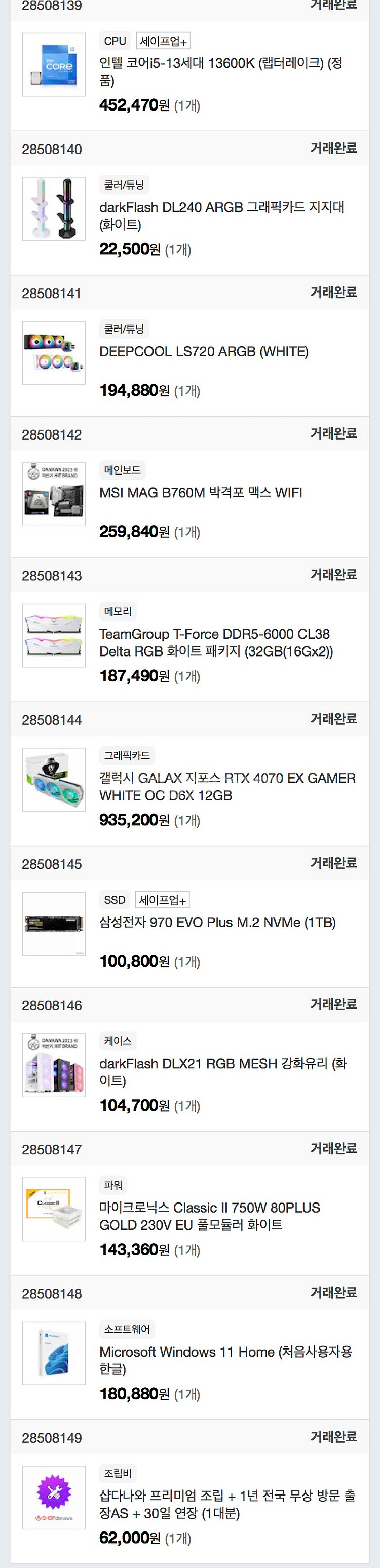 i5-13600k rtx4070 컴퓨터 판매합니다--3