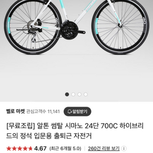 알톤 썸탈 시마노 24단 700C 하이브리드 자전거