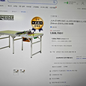 슈나이더 테이블쏘