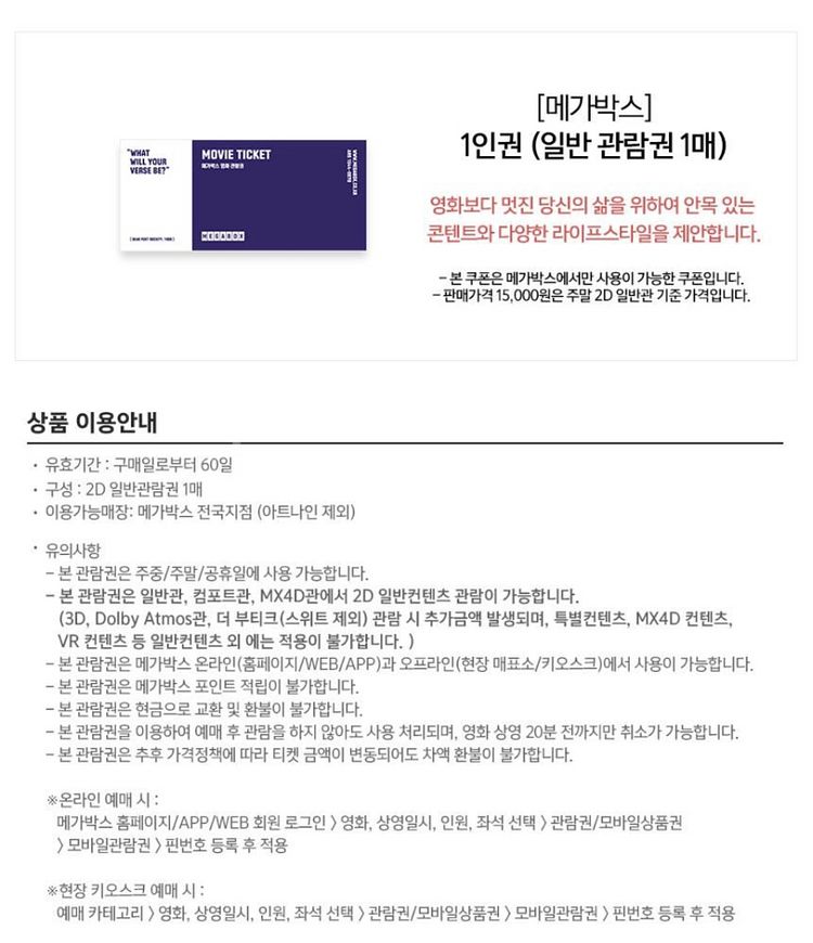 메가박스 예매권 주말무관 8000 총 2장--0