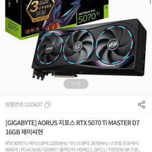 AORUS 지포스 RTX 5070 Ti 원가양도