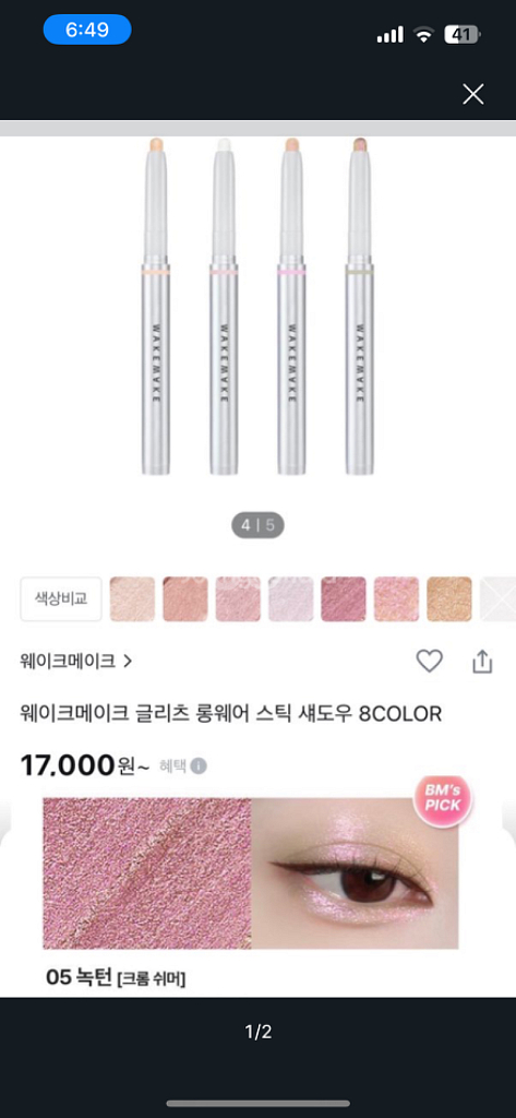 웨이크메이크 글리츠 롱웨어 스틱 섀도우 녹턴,탄츠--0