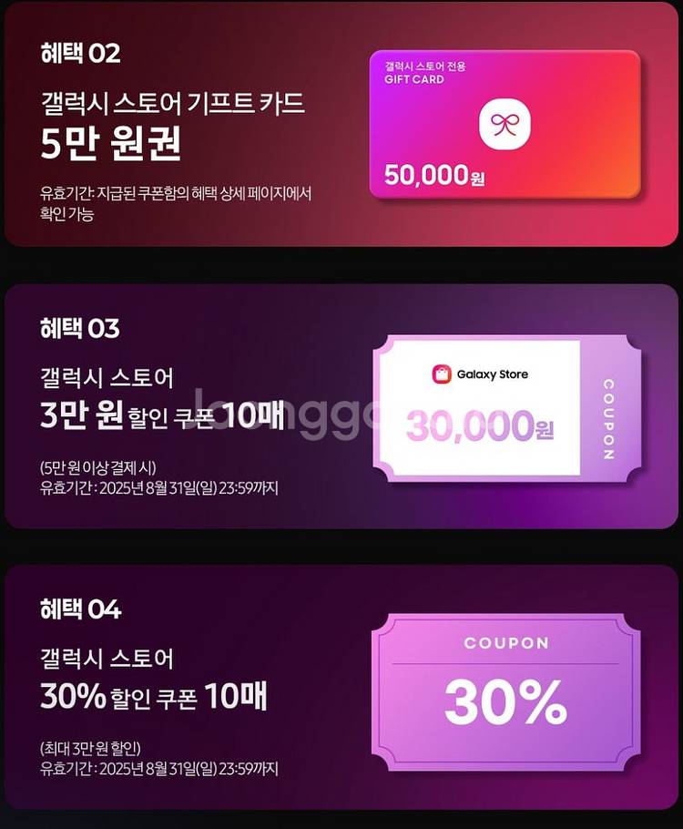 갤럭시 스토어 갤스 부스터 쿠폰팩 판매--1