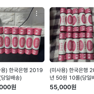 한국은행 50원 2019(6롤) 2017(10롤)