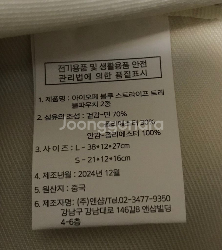 아이오페 블루 스트라이프 트레블파우치 2종세트 택배포함--2