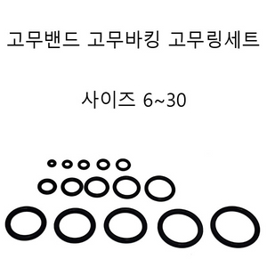 고무링 고무바킹 고압용 새상품 무료배송