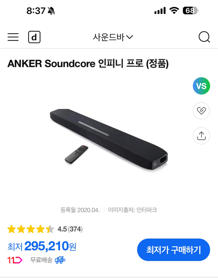 ANKER Soundcore 인피니 프로 사운드바 이미지