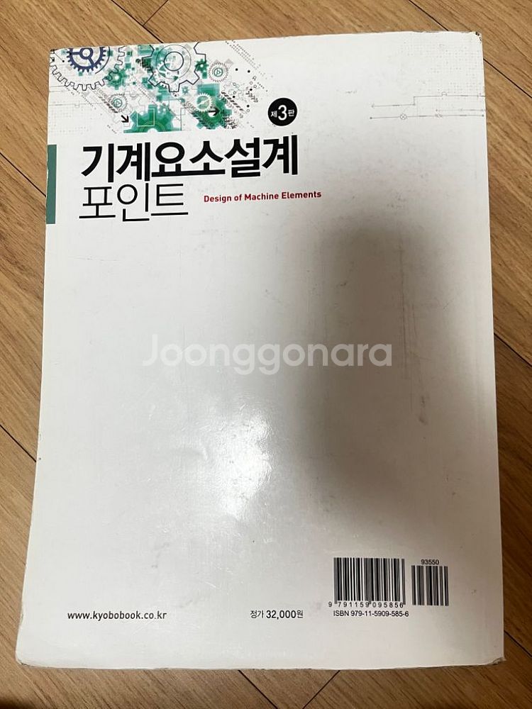 기계공학 전공책 판매합니다--2