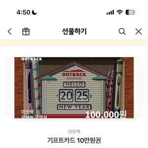 아웃백 10만원권 8.5 판매