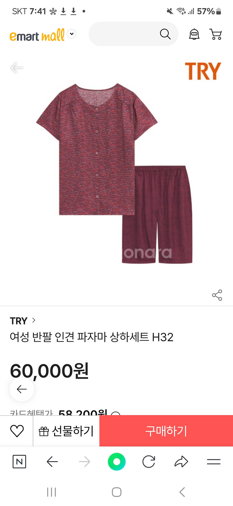 트라이 인견 100프로 여름잠옷 100사이즈--0