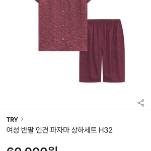 트라이 인견 100프로 여름잠옷 100사이즈