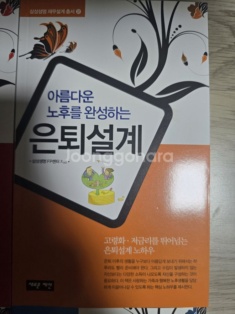 책 재무설계 4권 팝니다--2