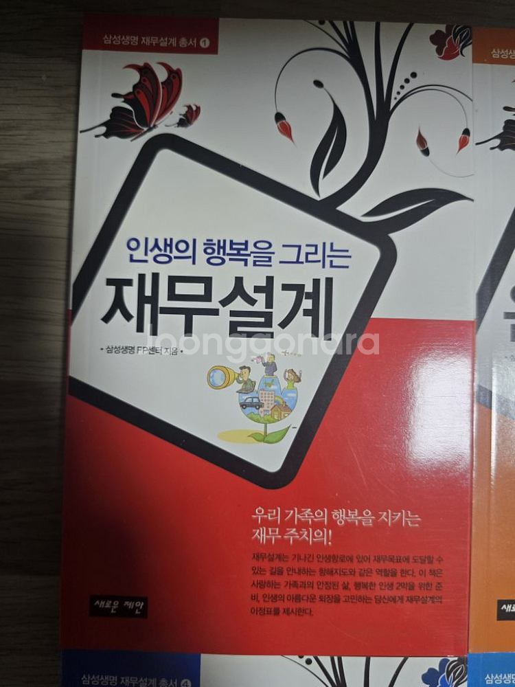 책 재무설계 4권 팝니다--1