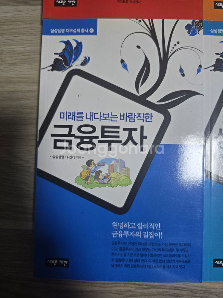 책 재무설계 4권 팝니다--3