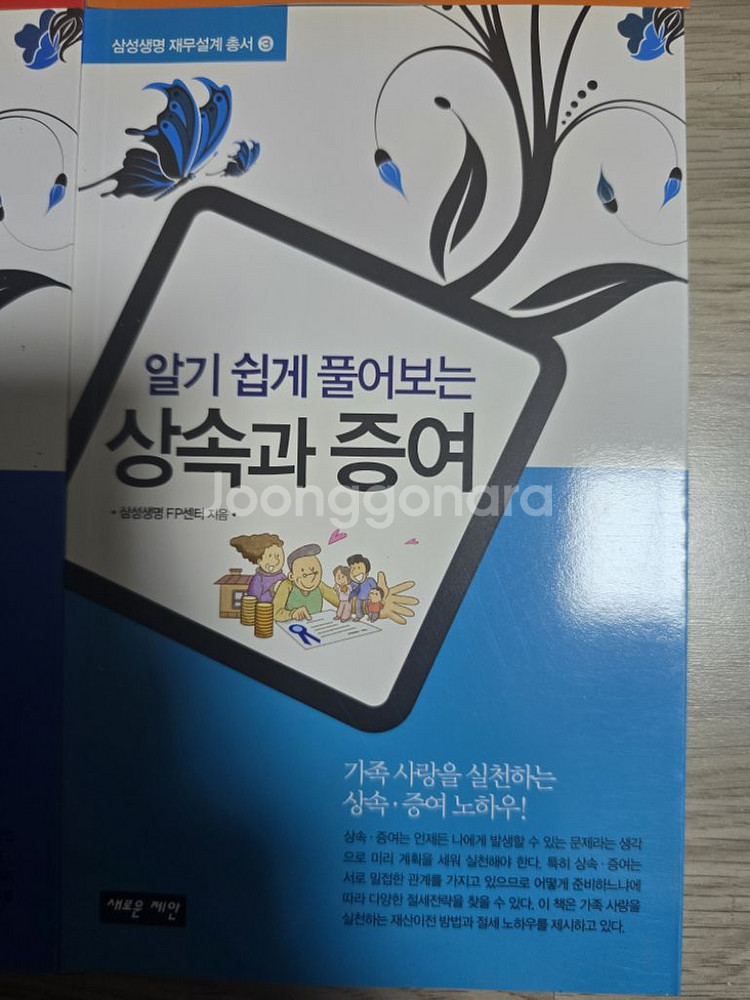 책 재무설계 4권 팝니다--4