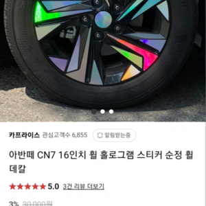 아반떼 CN7 16인치 휠 홀로그램스티커팝니다.