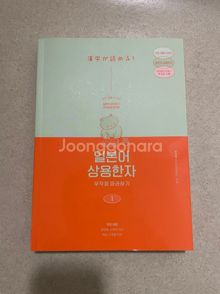 일본어 상용한자 무조건 따라하기1--0