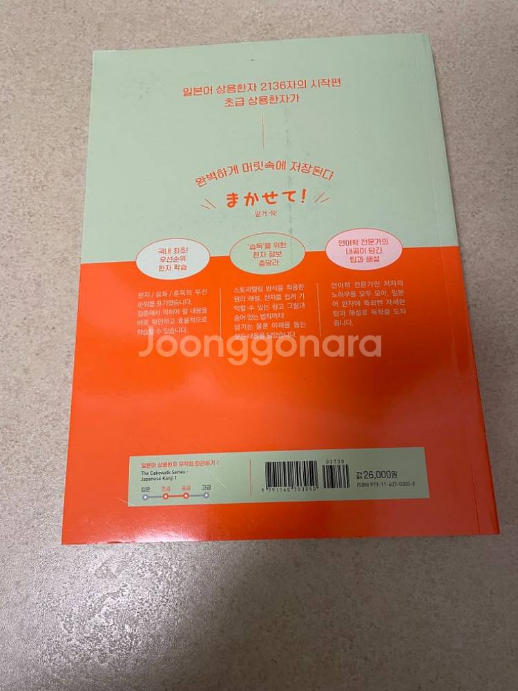 일본어 상용한자 무조건 따라하기1--1
