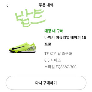 나이키 머큐리얼 베이퍼 16 프로 tf 265