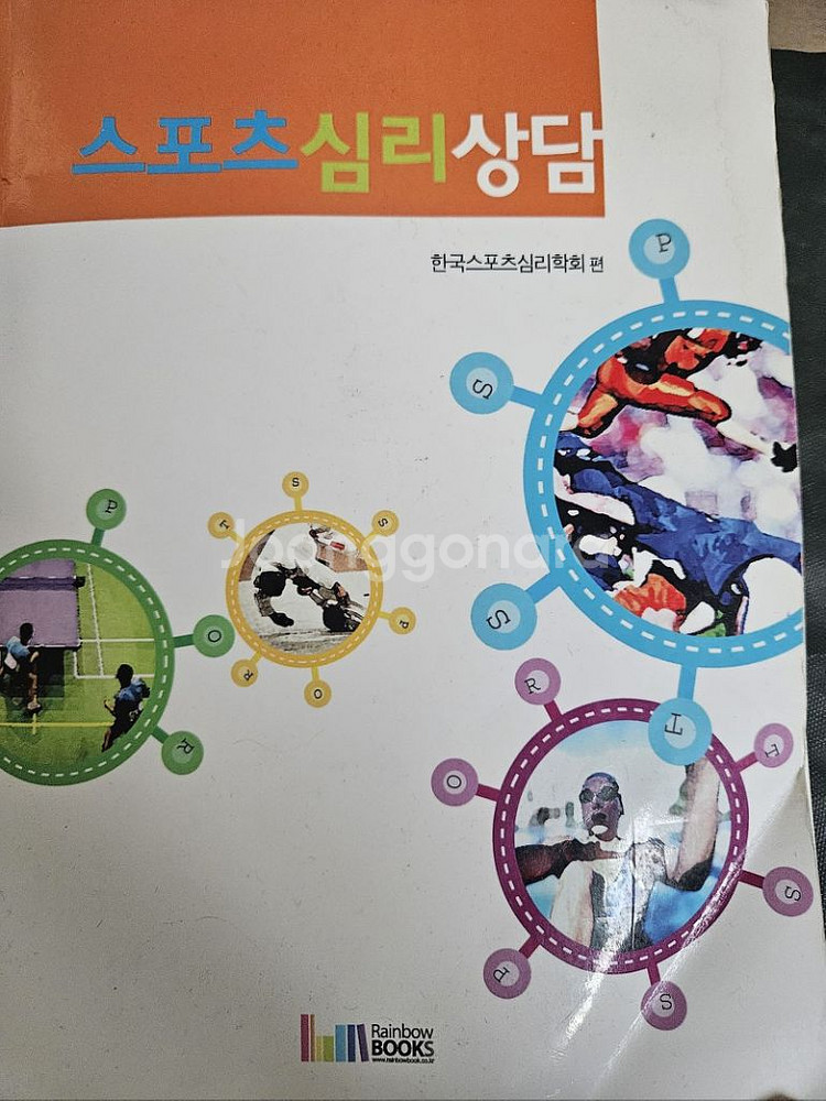 스포츠심리상담 책--0