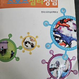스포츠심리상담 책