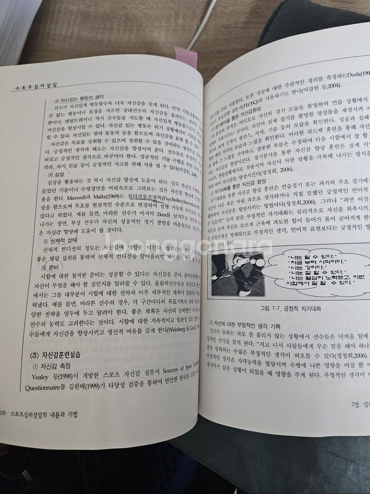 스포츠심리상담 책--1