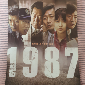 영화 [1987] 포스터 2장 A4사이즈