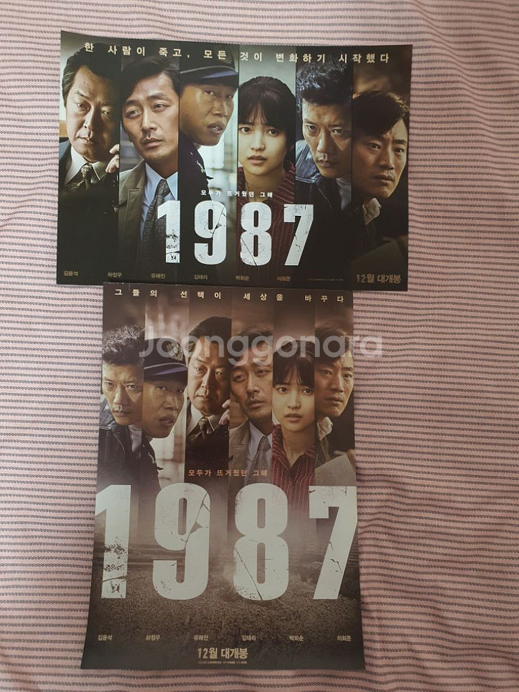 영화 [1987] 포스터 2장 A4사이즈--2