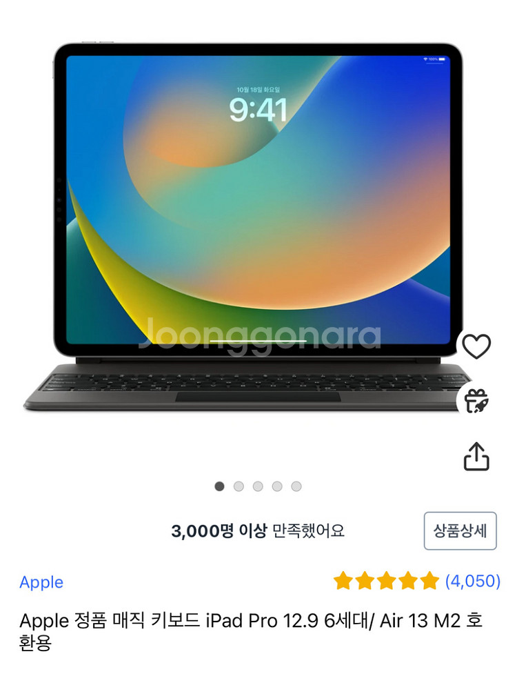 Apple 정품 매직 키보드 iPad Pro 12.9--8