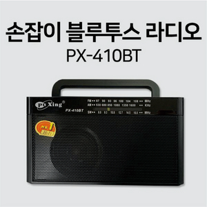 블루투스 효도라디오 PX-410BT