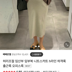 임산부 밴딩 니트 치마 새상품