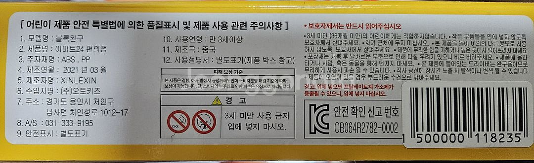 이마트24 편의점 레고 블럭 장난감 (미개봉새상품)--2