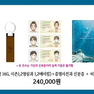 고래별 오디오웹툰 시즌1 2 usb 증명사진 신분증