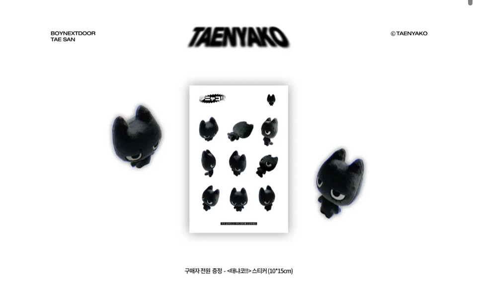 보넥도 인형 태냐코, 눕냐코 양도 이미지