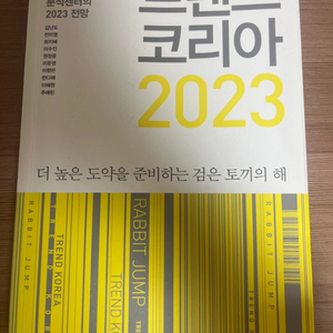 트렌드코리아 2023 도서 판매