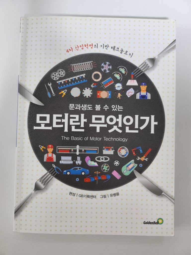 모터란 무엇인가