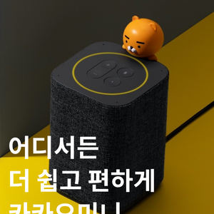 카카오 미니C AI 블루투스 스피커