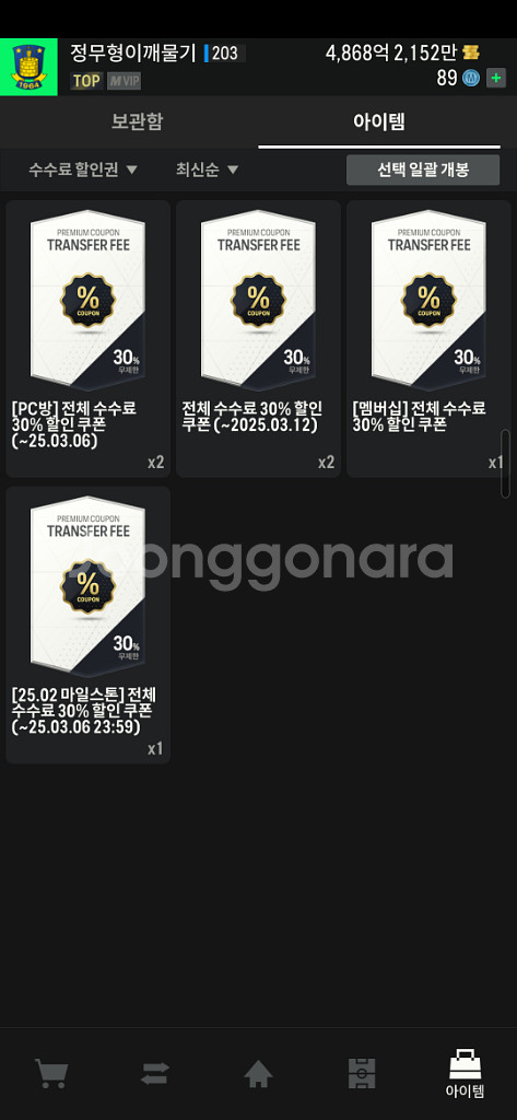 (피파) Fc 온라인 굿즈 판매합니다. 12.6조--4